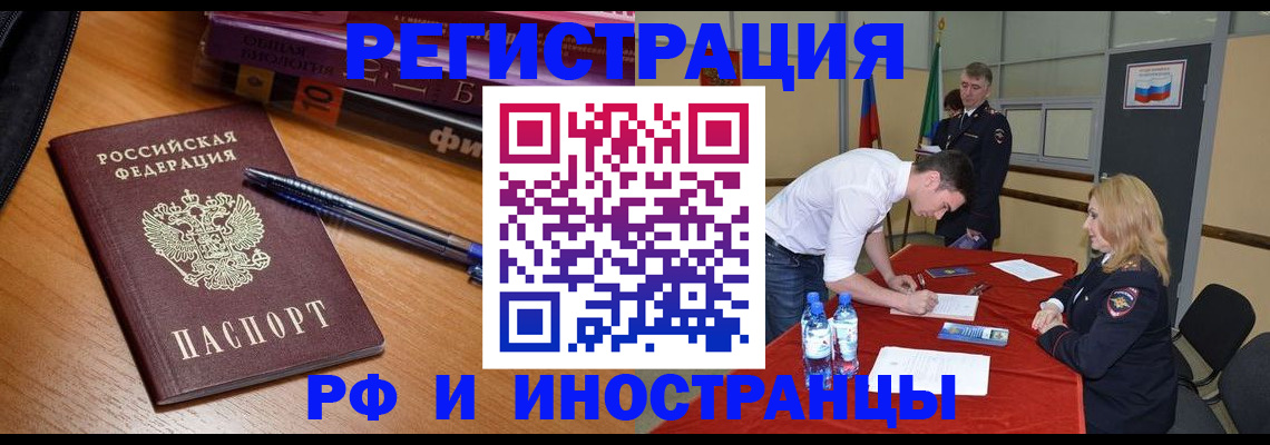 временная регистрация для всех в Черноголовке