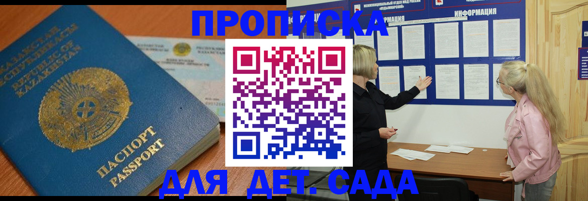 прописка штамп в Черноголовке